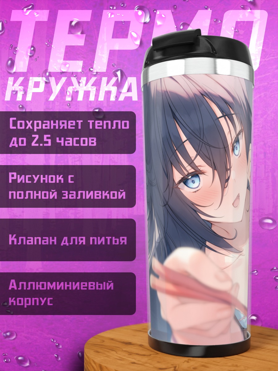Термокружка Девушка с едой