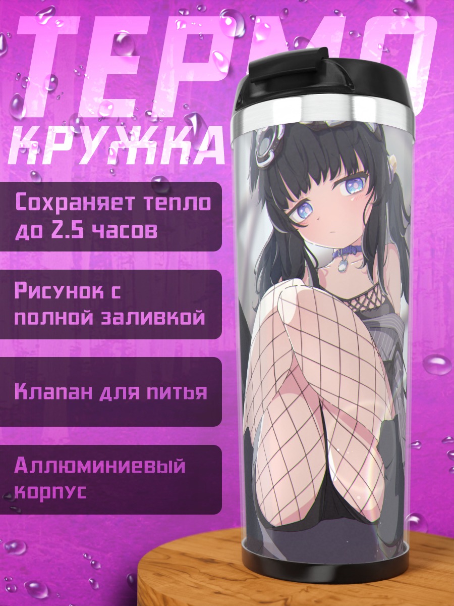 Термокружка Хибики Некозука в сетке