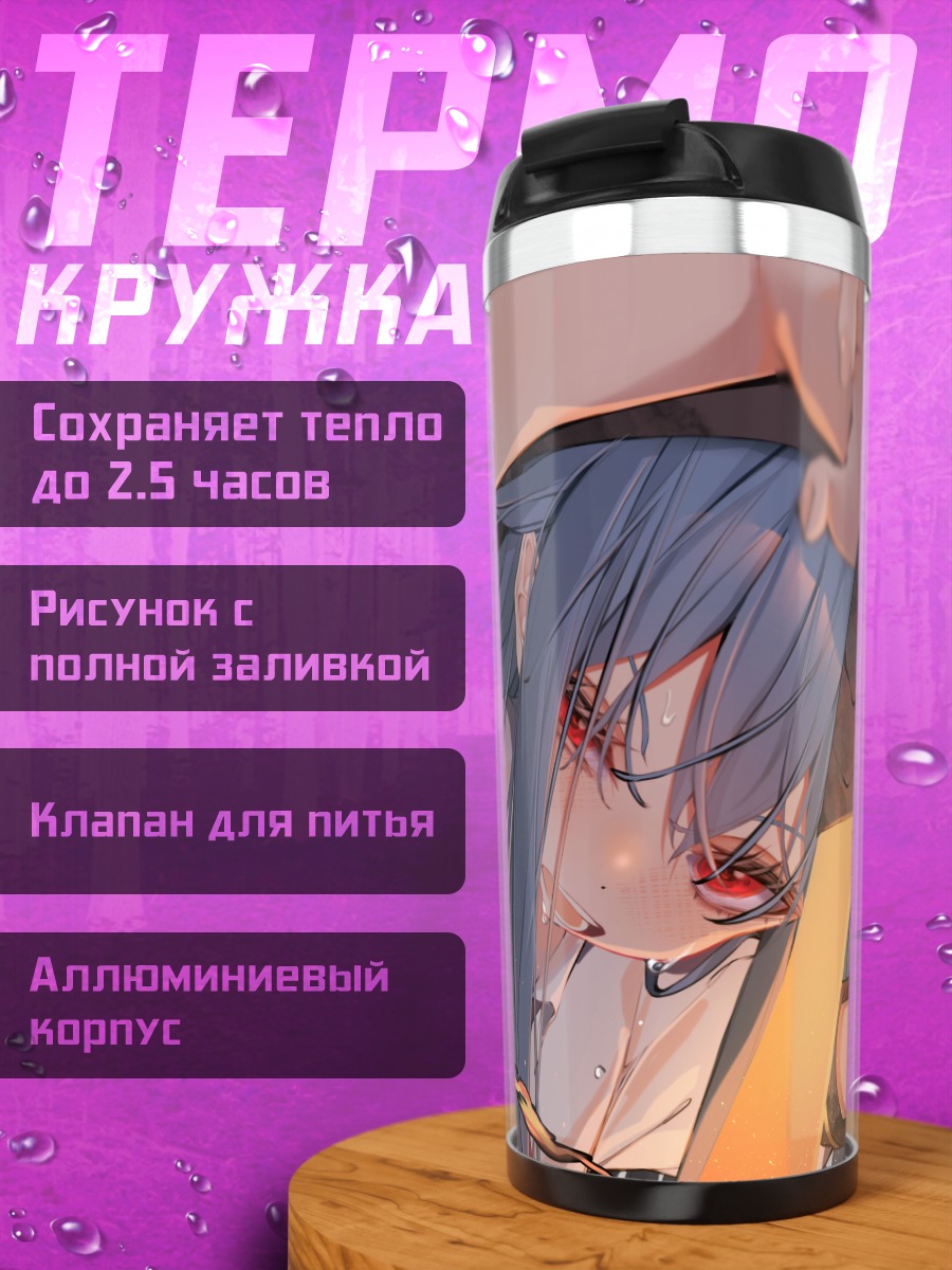 Термокружка Тенши Хинанави с мечом