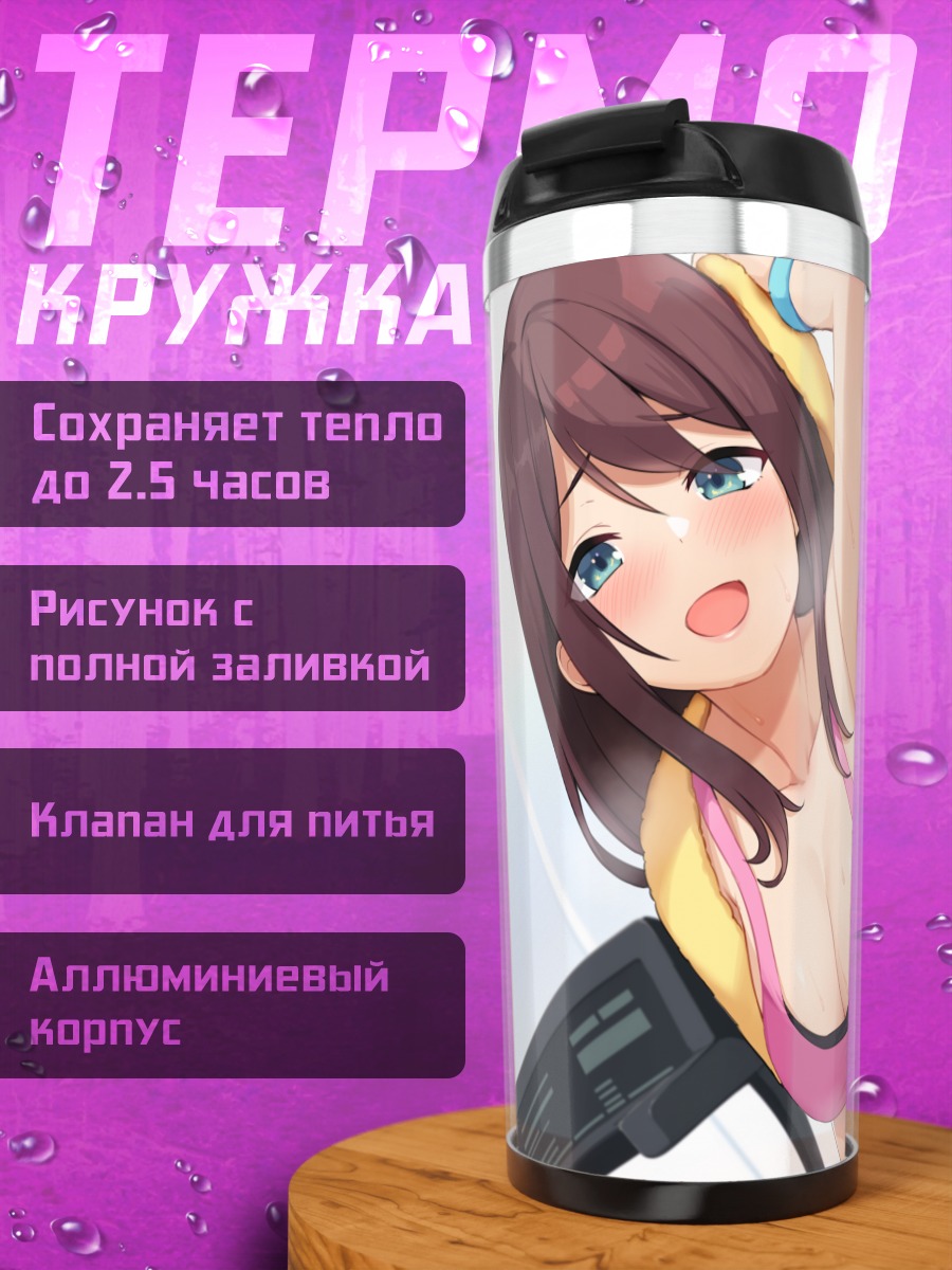 Термокружка Спортзал и отдых