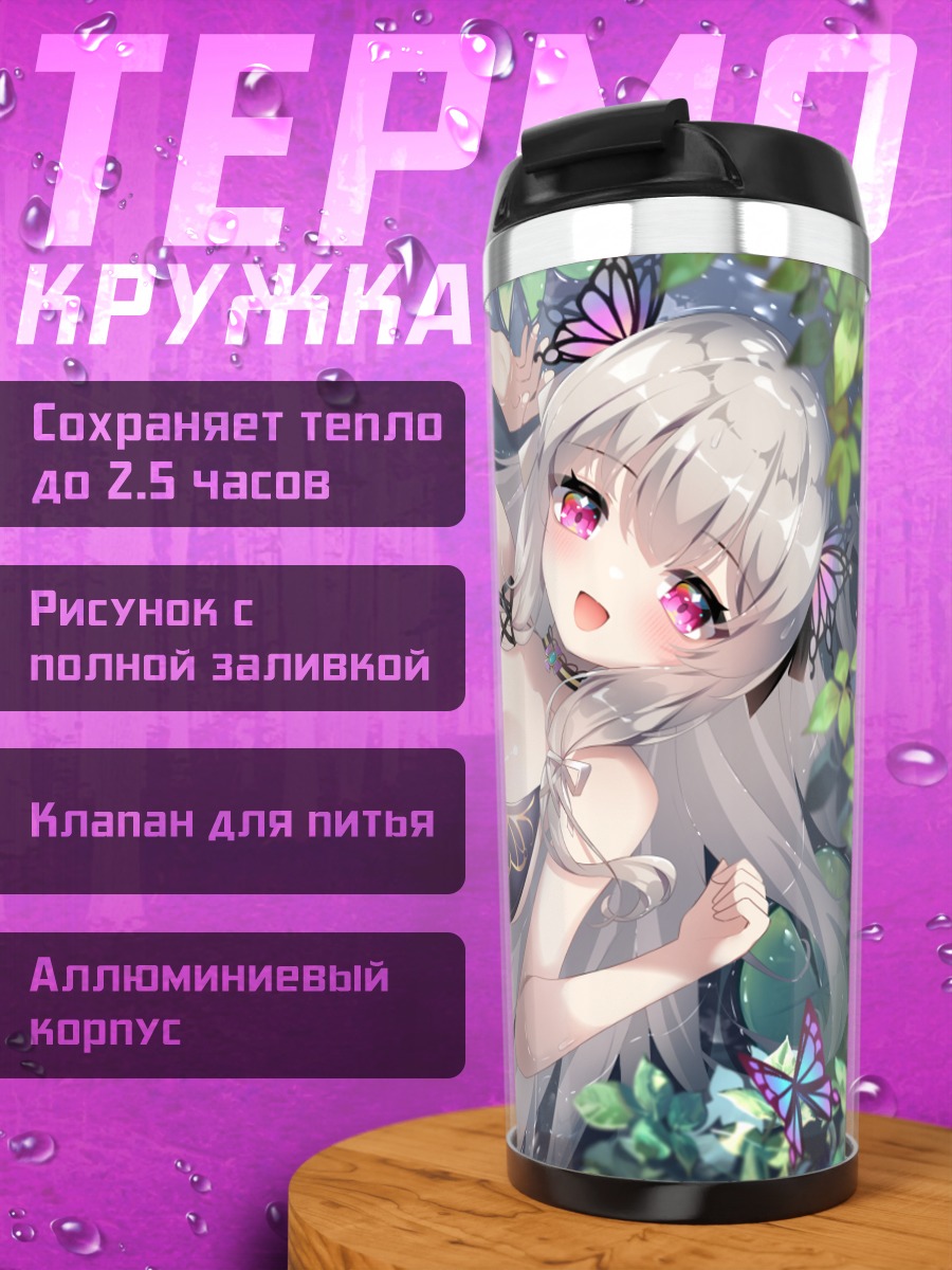 Термокружка Девушка с бабочками