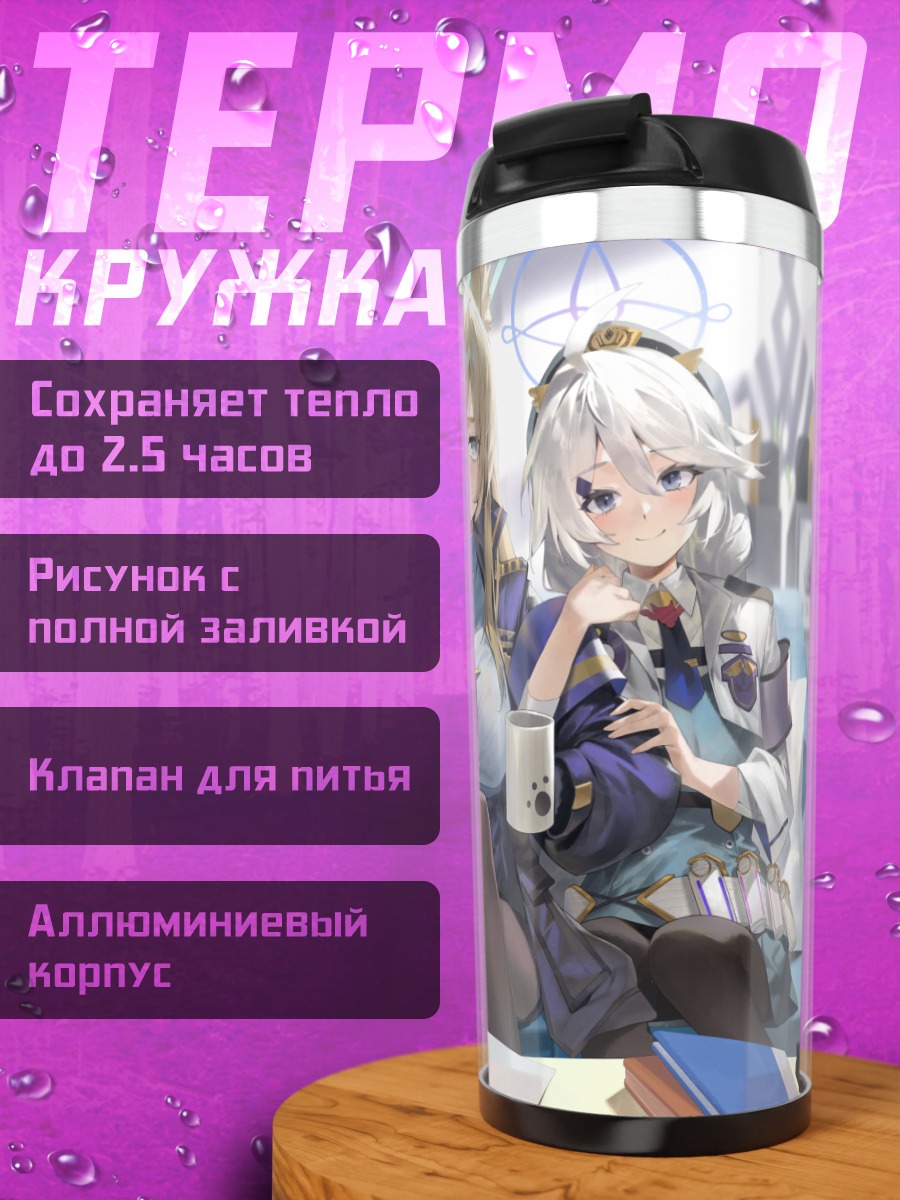 Термокружка Кирино Накацукаса и подруги