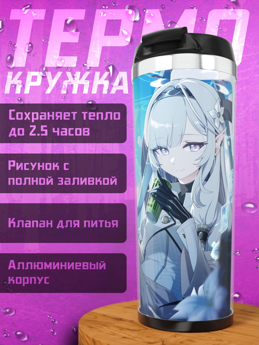 Термокружка Химари Акебоши в сети