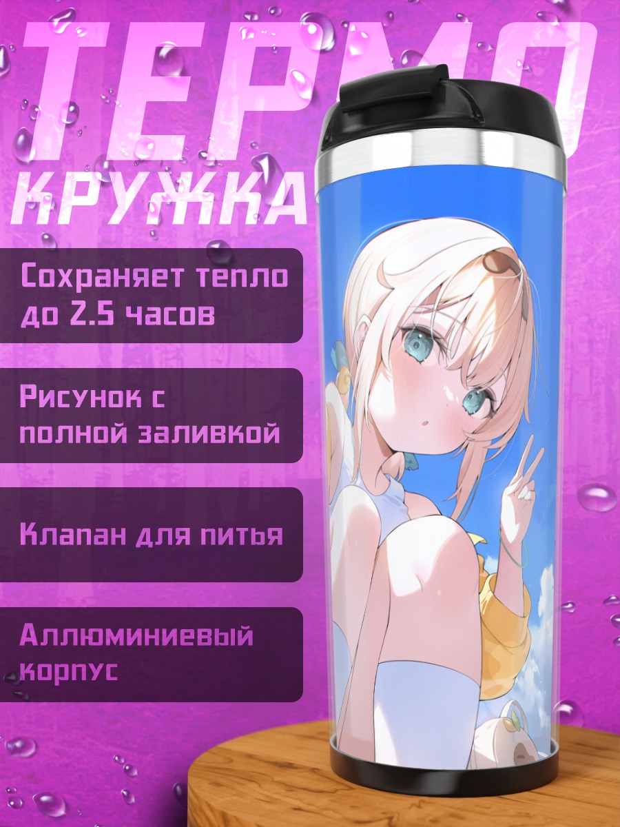Термокружка Ироха Казама с вертушкой