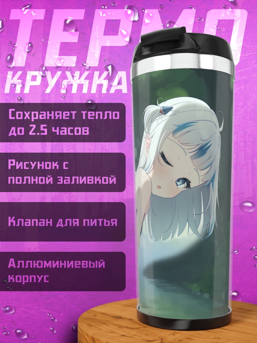 Термокружка Гавр Гура в лесу