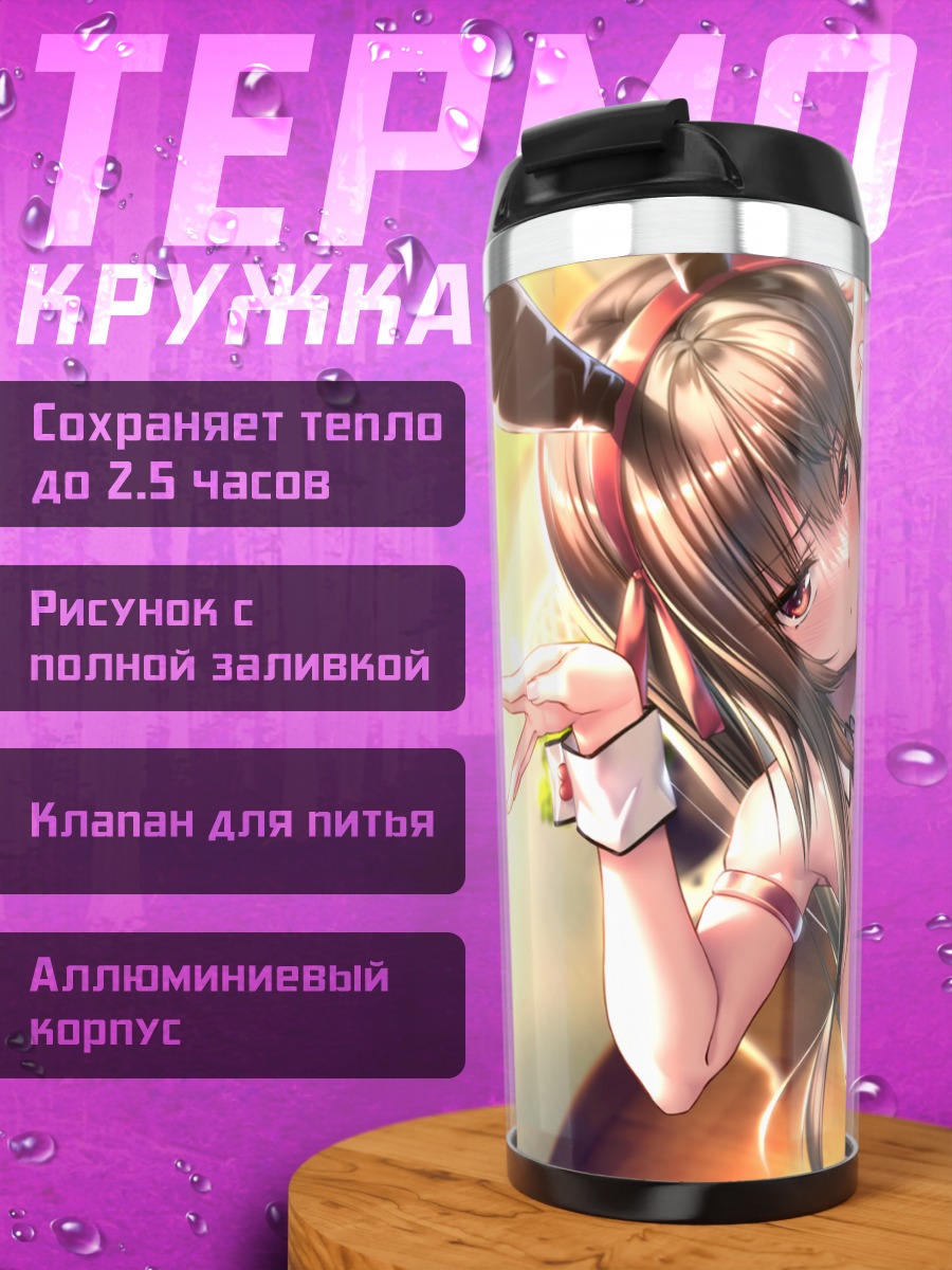 Термокружка Юхи Курохиме в офисе