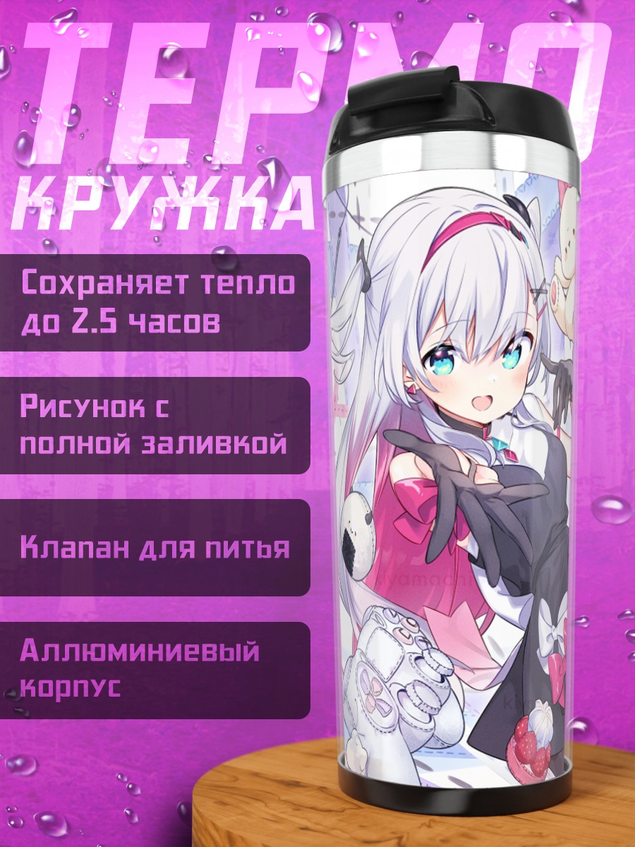Термокружка Серая кукла с консолью