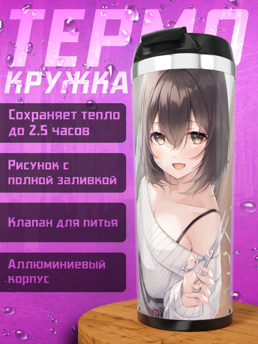 Термокружка Девушка в свитере