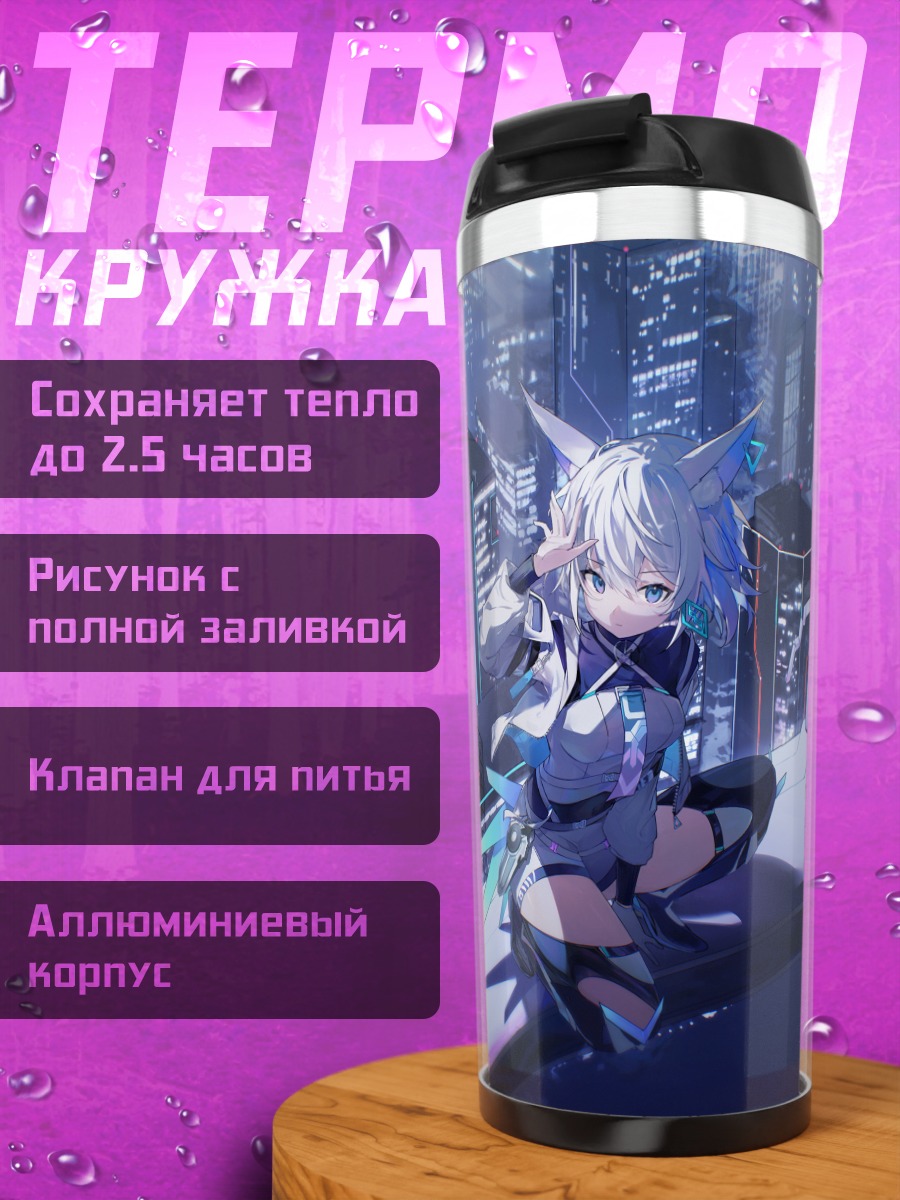 Термокружка Девушка-лиса в городе
