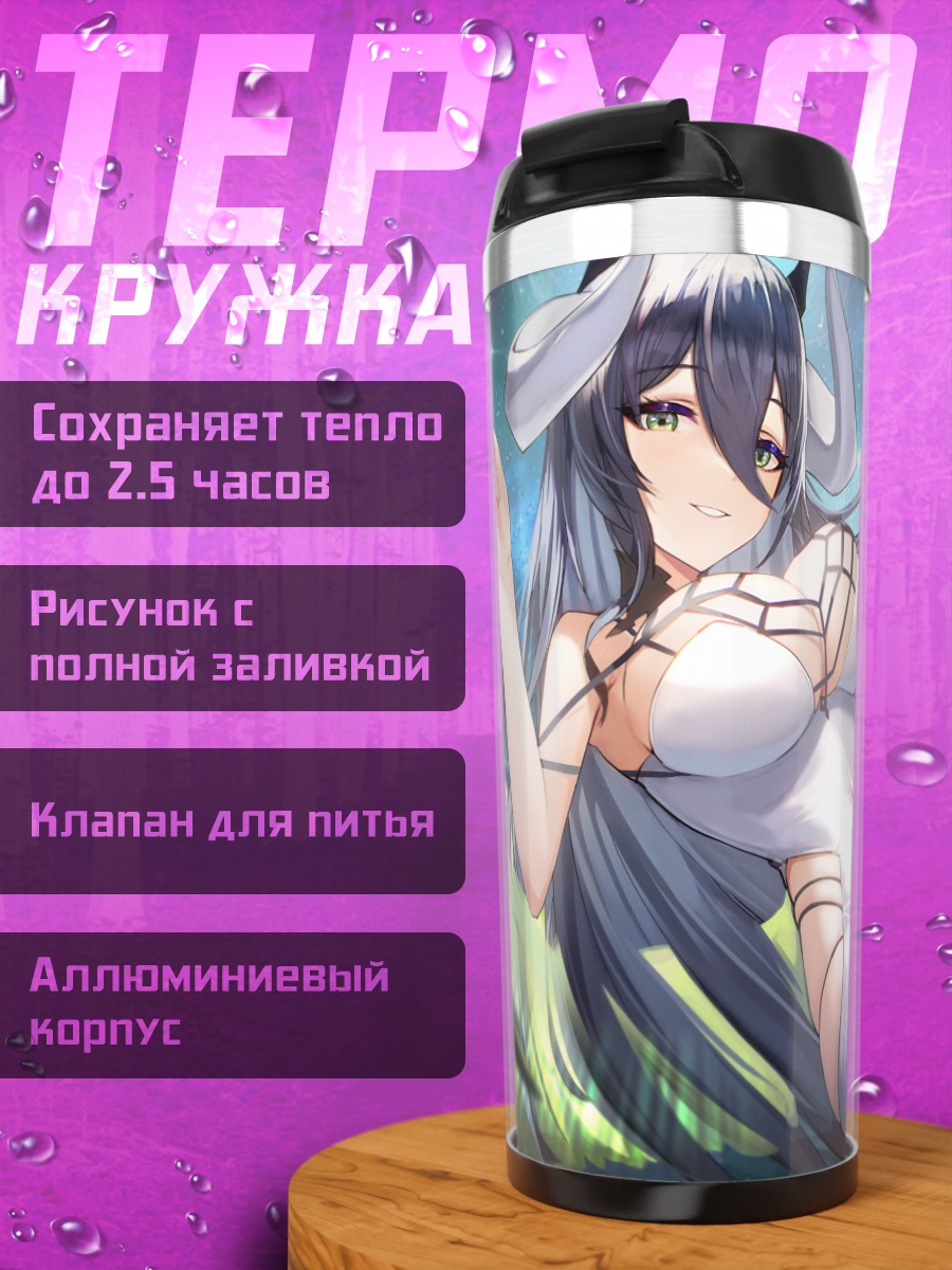 Термокружка Альбедо в сиянии