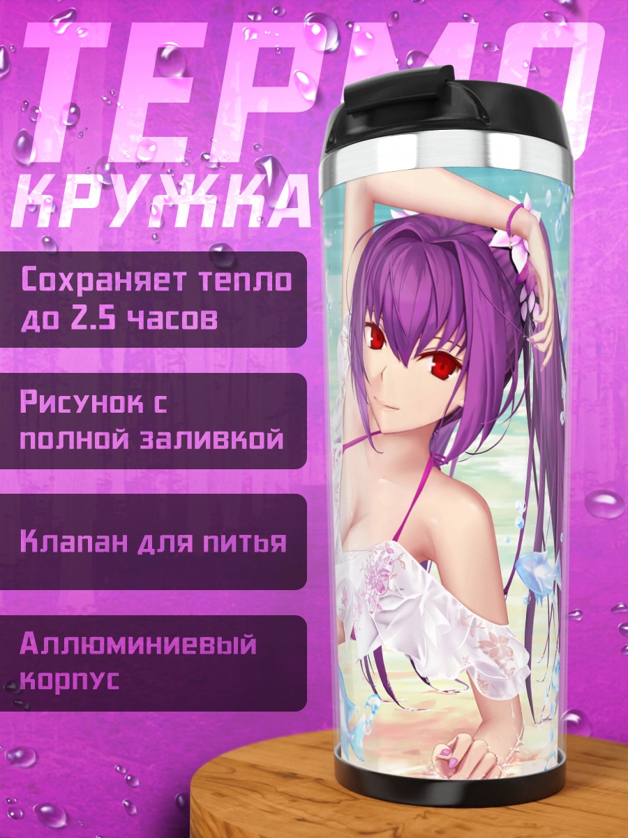 Термокружка Скатах на пляже