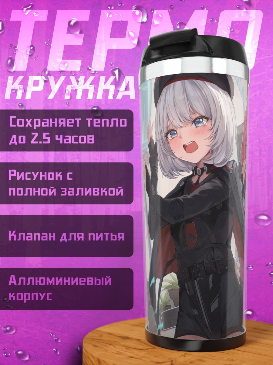 Термокружка Ноа и Вести