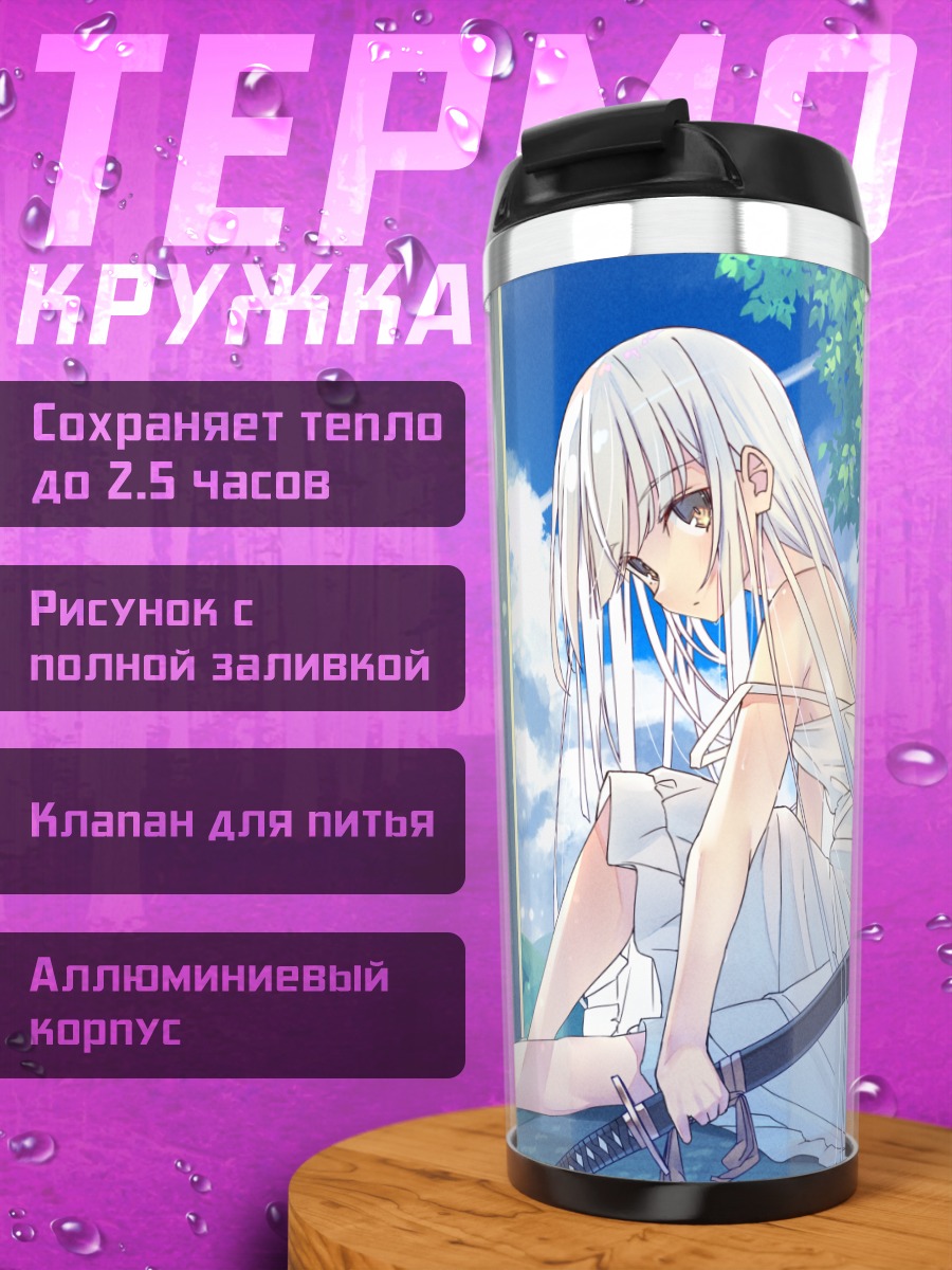 Термокружка Девушка с катаной