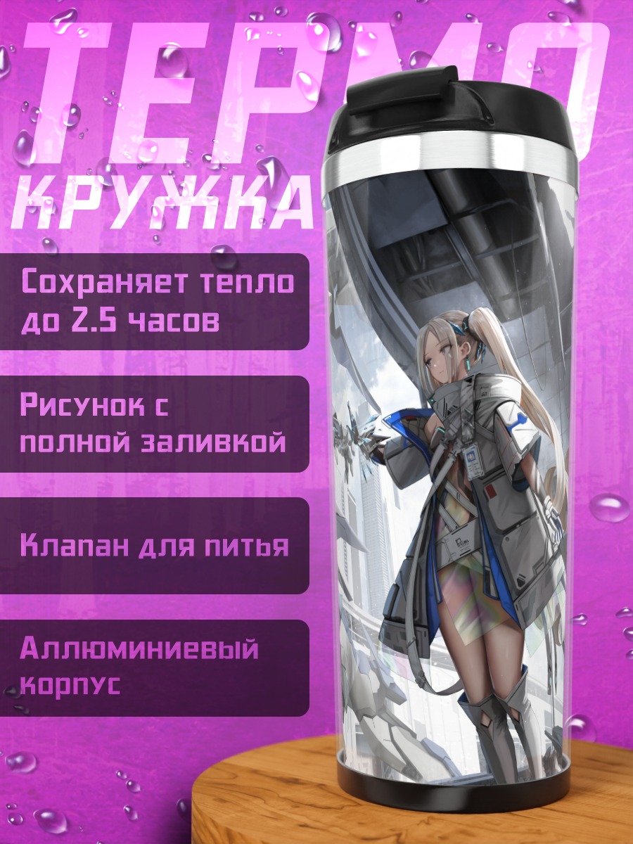 Термокружка Девушка и меха