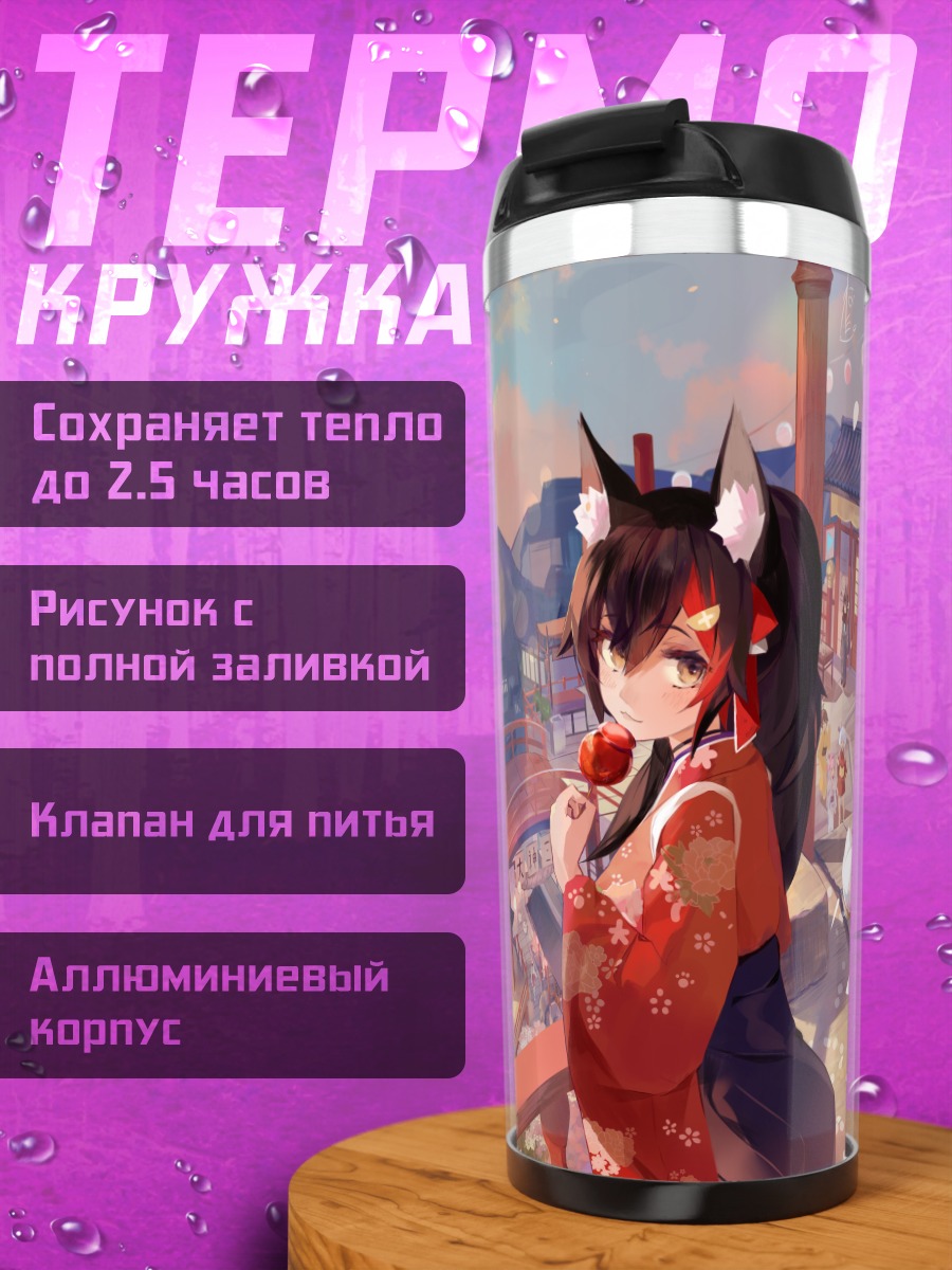 Термокружка Короне Инугами в городе
