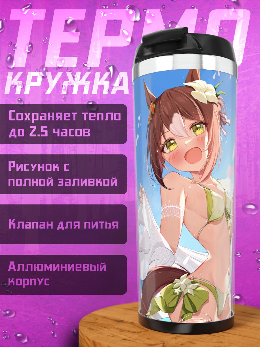 Термокружка Файн Моушн на пляже