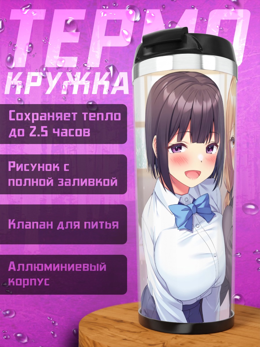 Термокружка Школьницы в обнимку