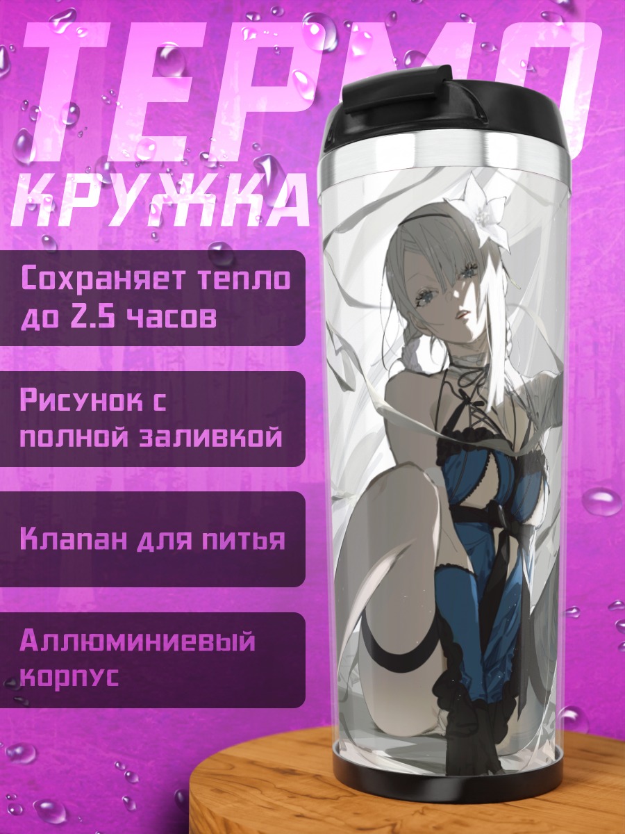 Термокружка Кайн в белизне
