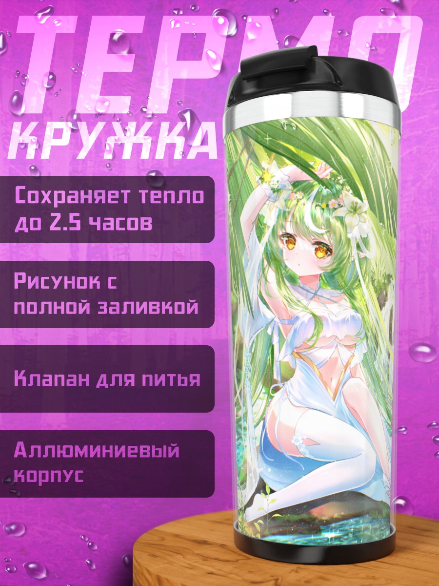 Термокружка Мику Хацунэ в лесу