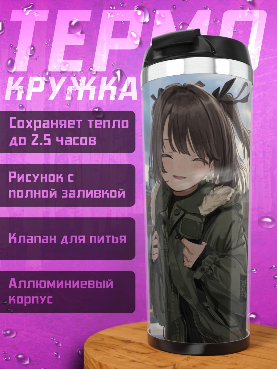 Термокружка Девушка в городе