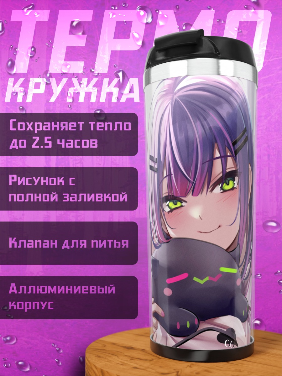 Термокружка Тоями Това с игрушкой