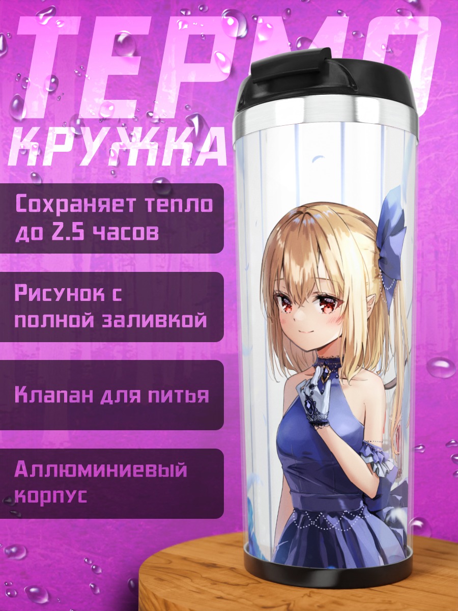 Термокружка Фландр Скарлет с фонариками