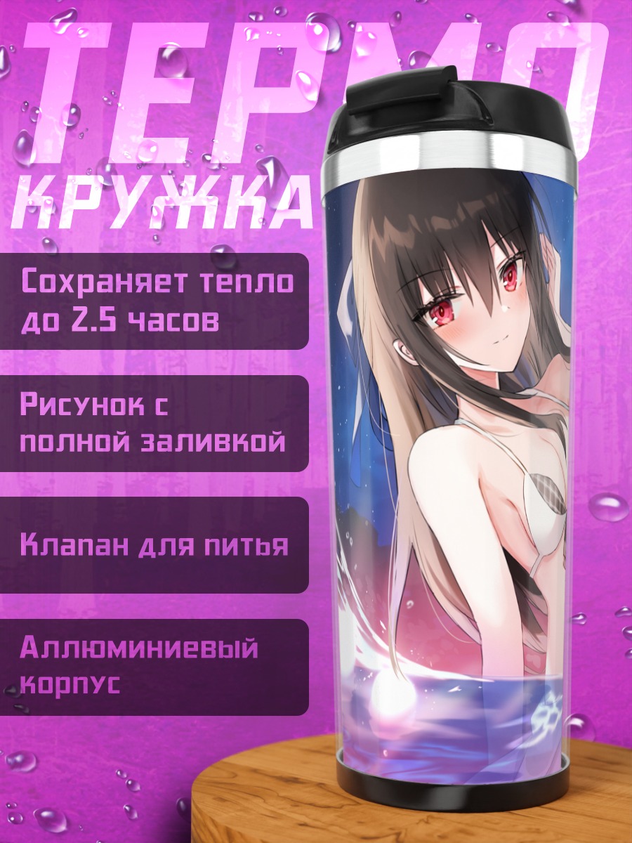 Термокружка Девушка в бикини