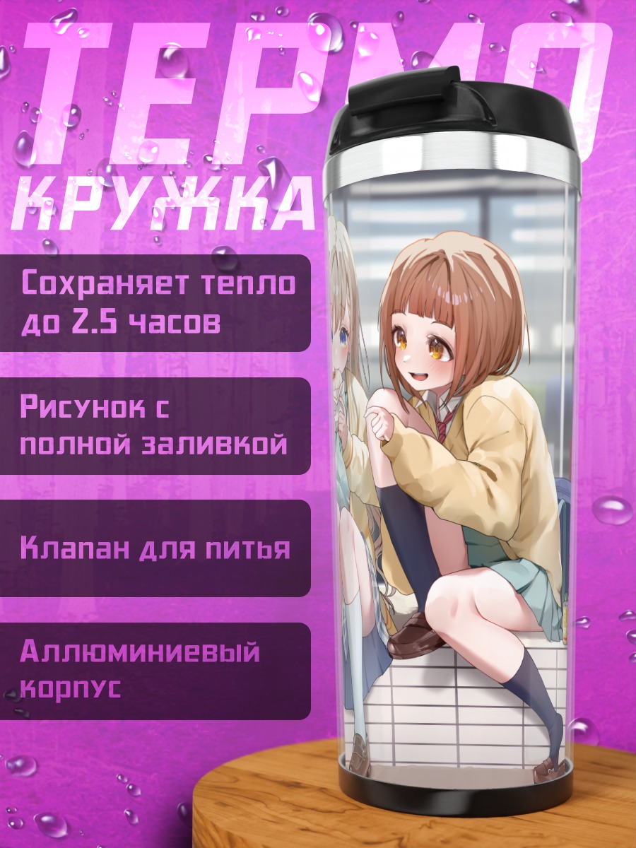 Термокружка Хаяте Хисакава и подруги