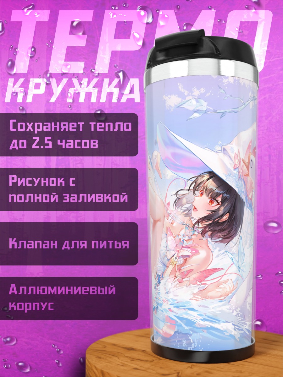 Термокружка Лили в брызгах воды