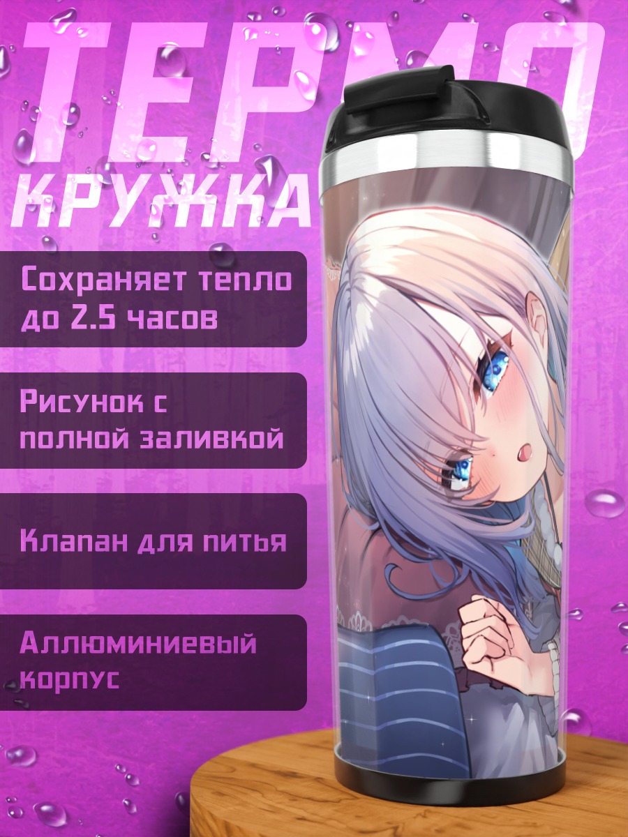 Термокружка Девушка в кровати