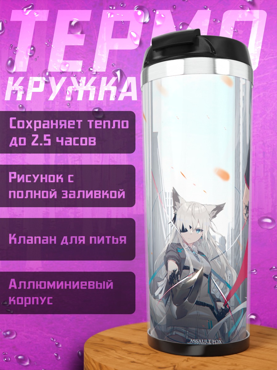 Термокружка Девушка-лиса в городе