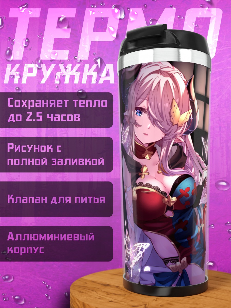 Термокружка Нармая под луной