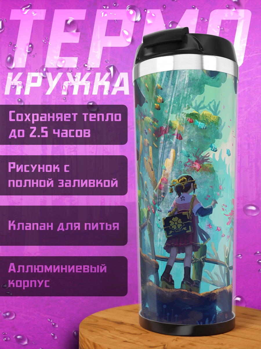 Термокружка Рыбка в пузырях