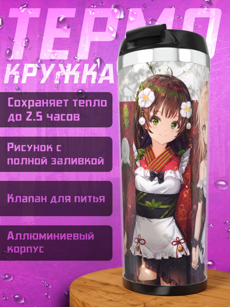 Термокружка Горничные с цветами