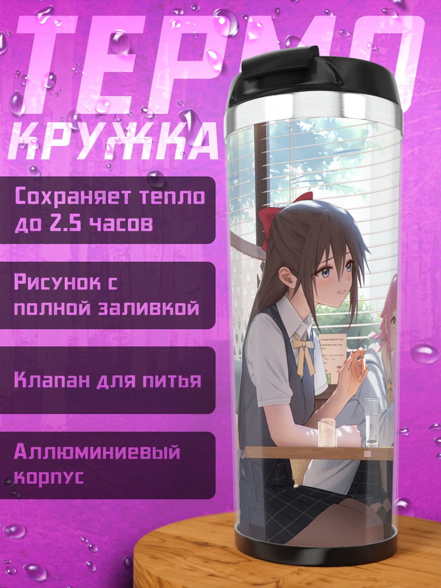 Термокружка Касуми Накасу в кафе