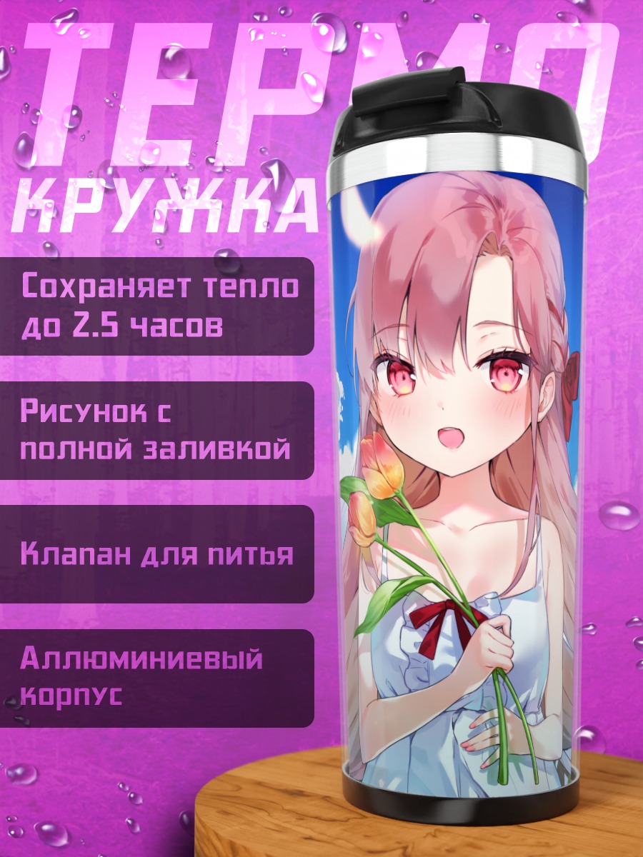 Термокружка Юн Рижё с тюльпанами