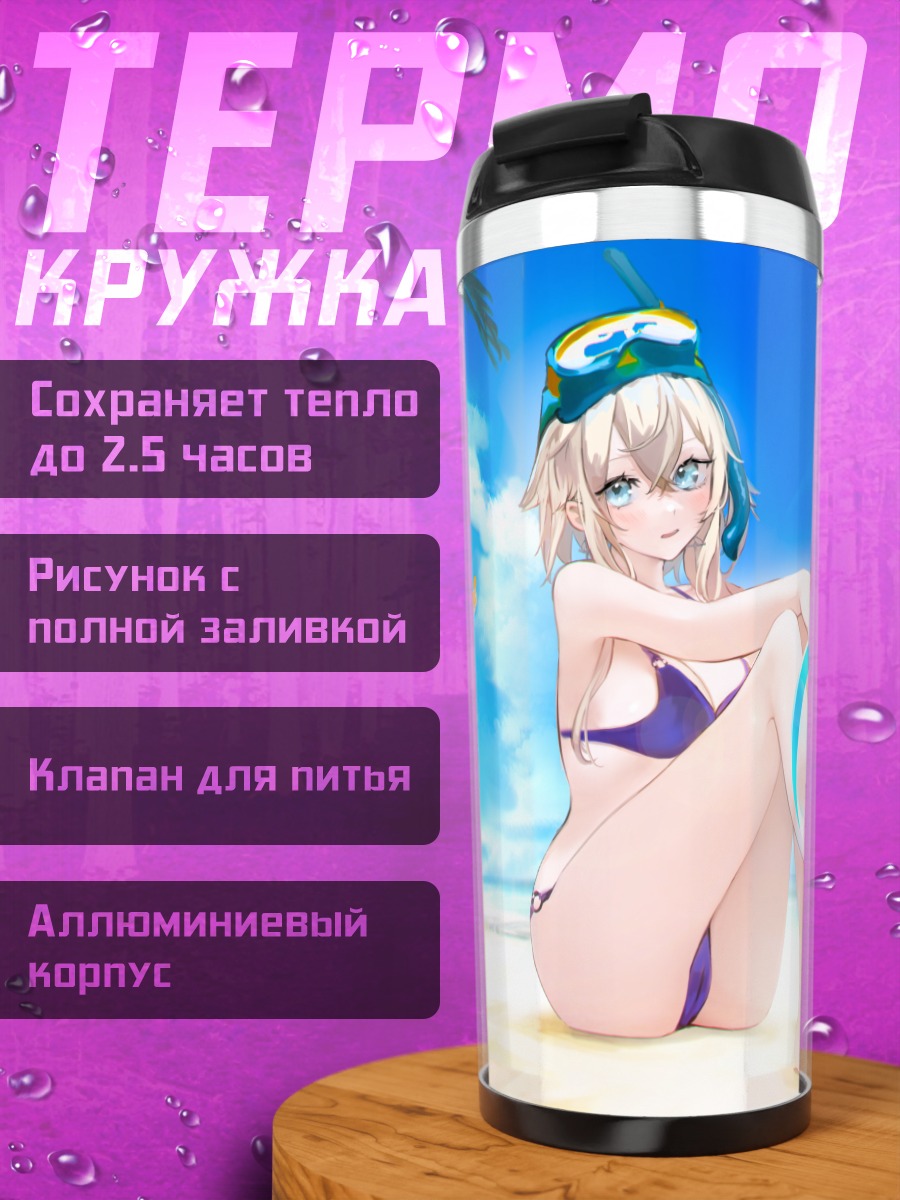 Термокружка Пляжный отдых с мячом