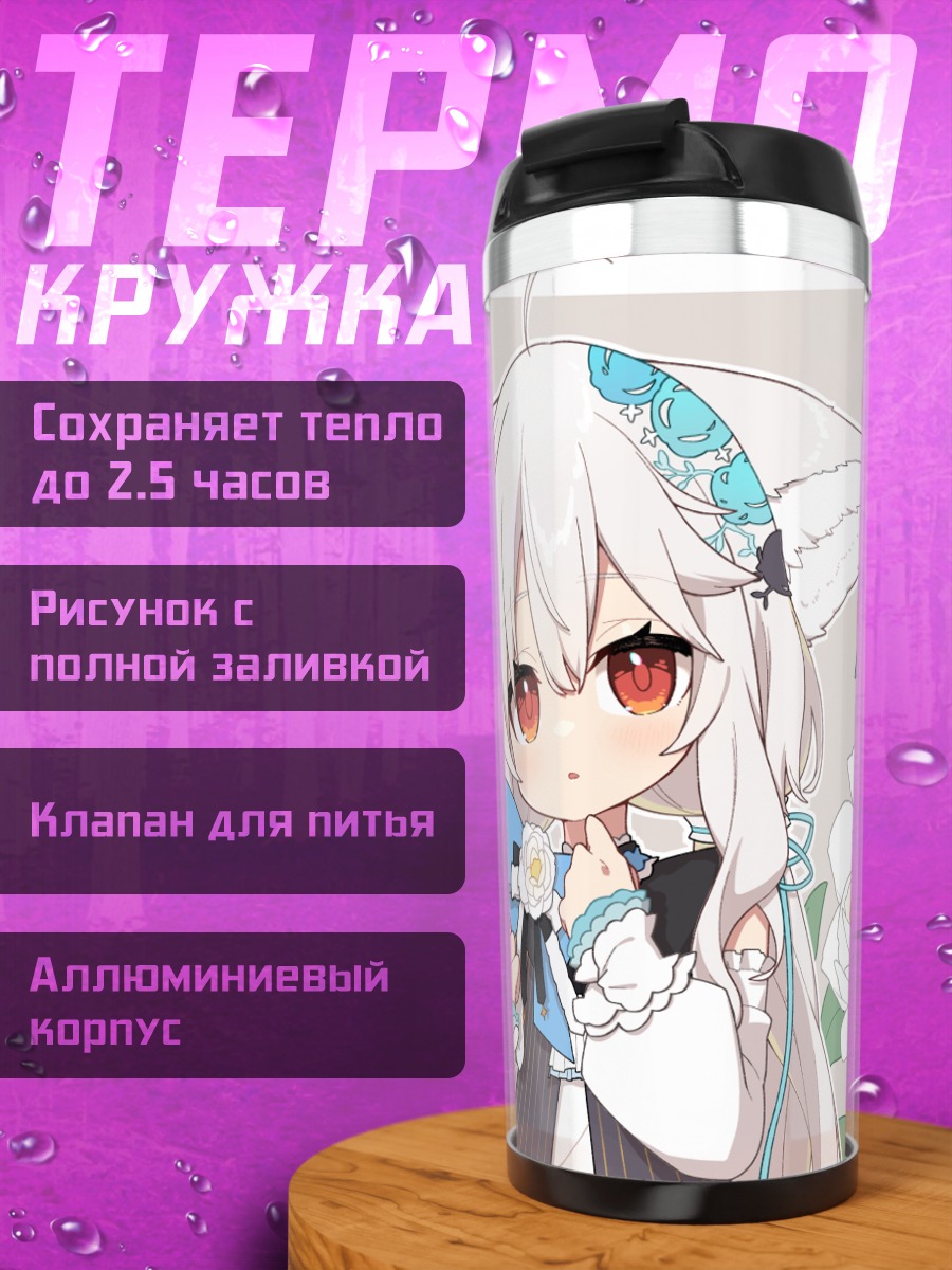 Термокружка Сиро Сакурада в цветах