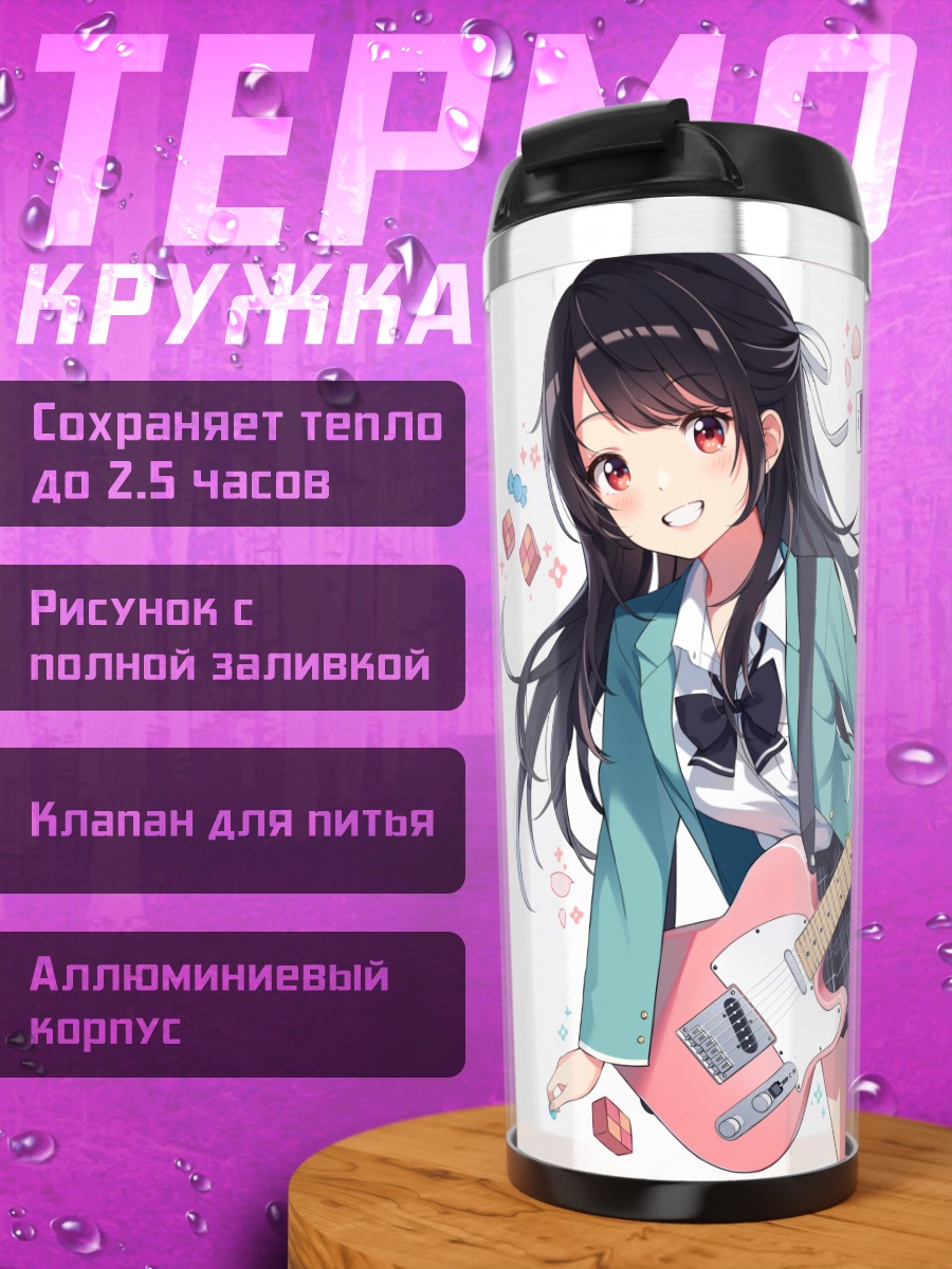 Термокружка Девушка с гитарой