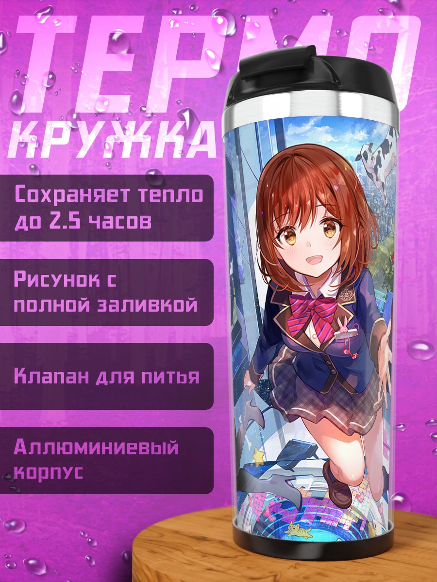 Термокружка Сэто Сакура и подруги