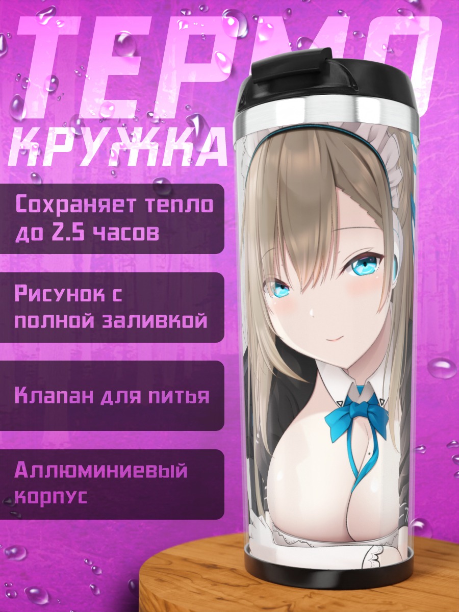 Термокружка Асуна Ичиносе с оружием