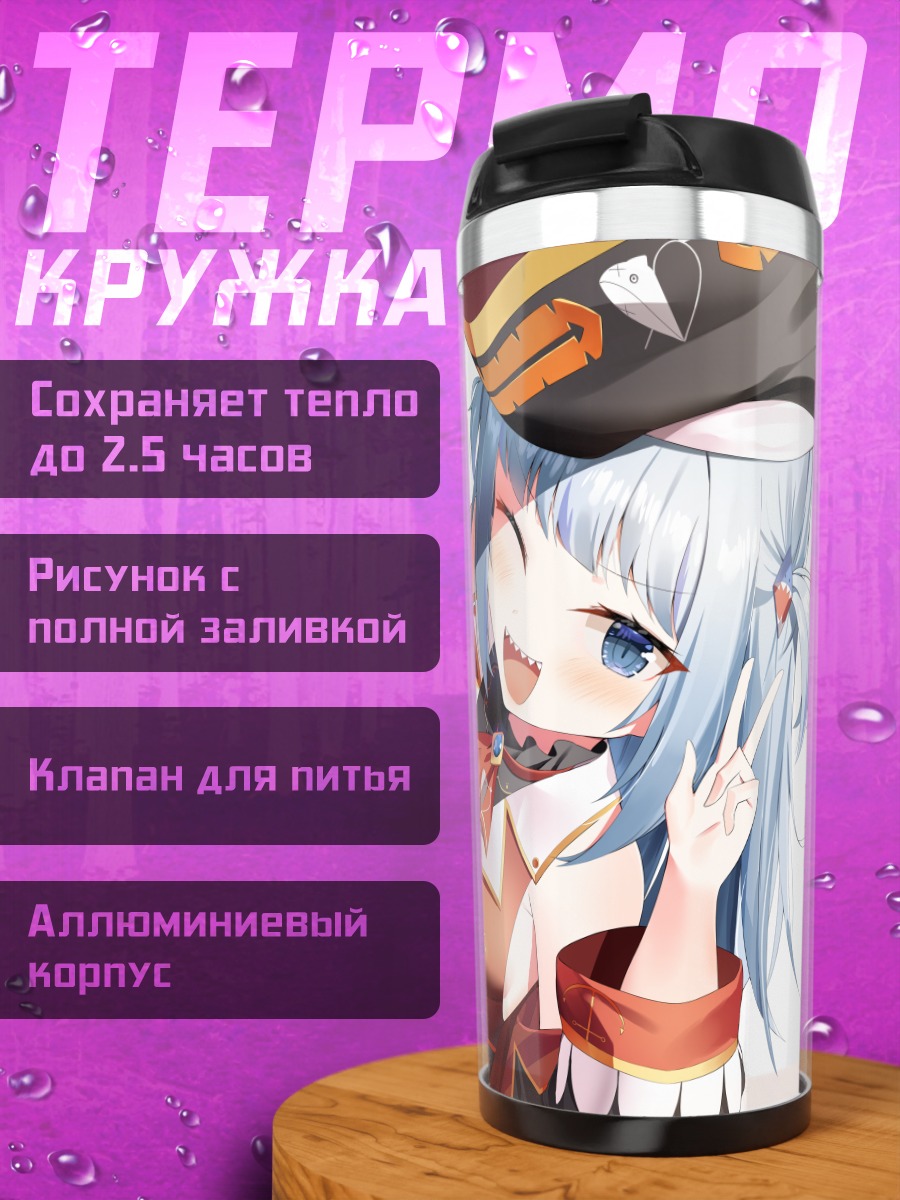 Термокружка Гавр Гура в форме