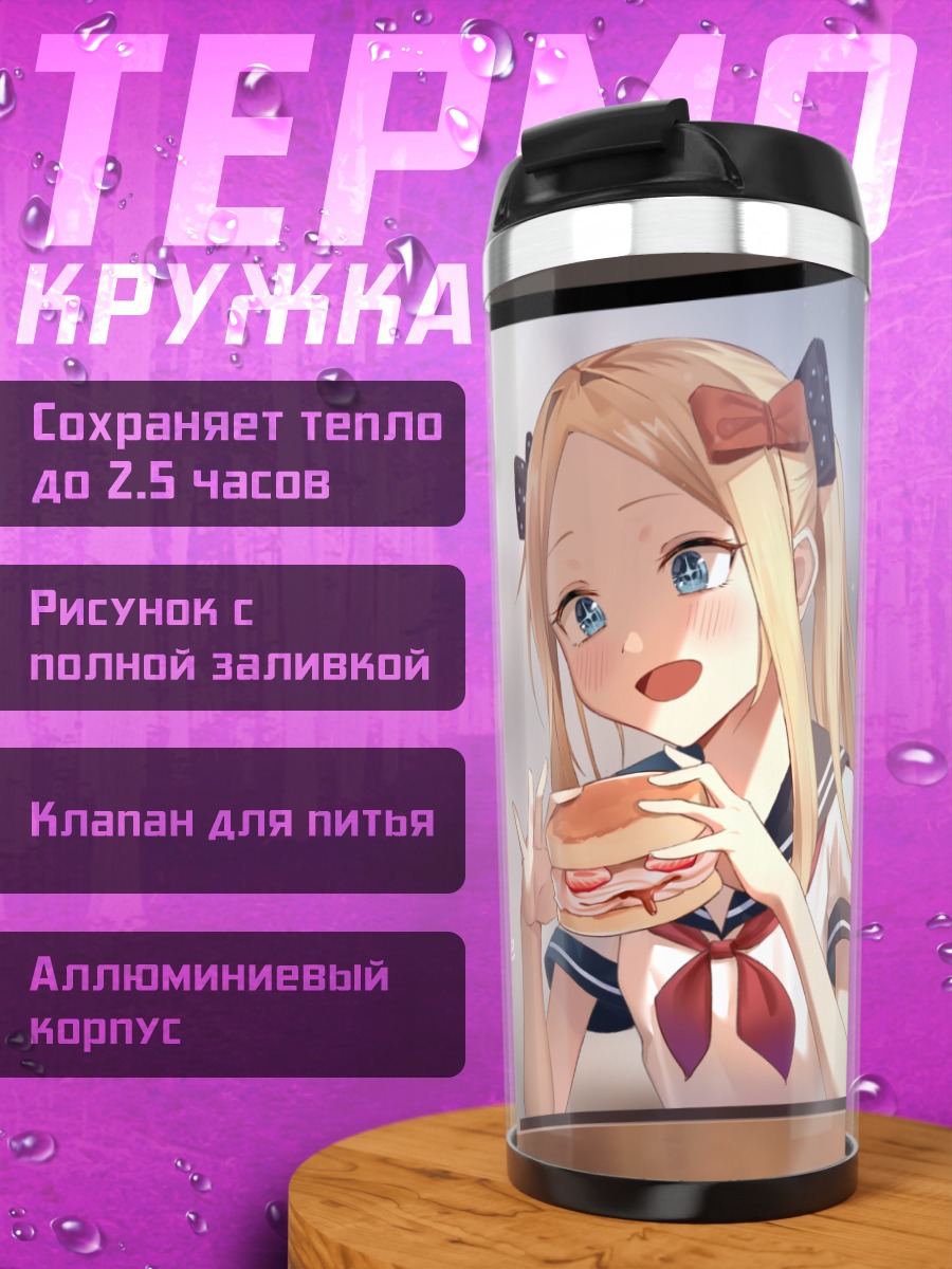 Термокружка Абигейл Уильямс в кафе