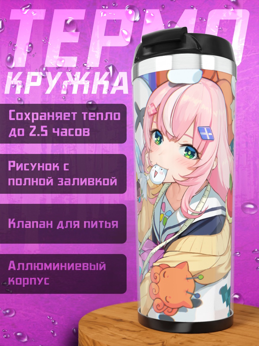 Термокружка Нари Янг в уюте
