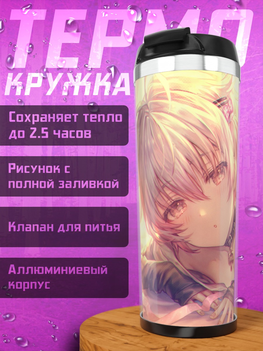 Термокружка Беловолосый мальчик с хвостом