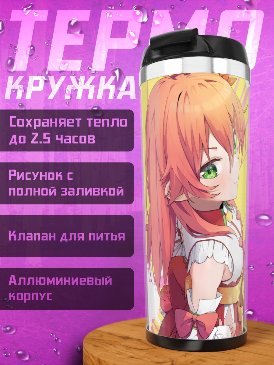 Термокружка Сакура Мико и Пекора
