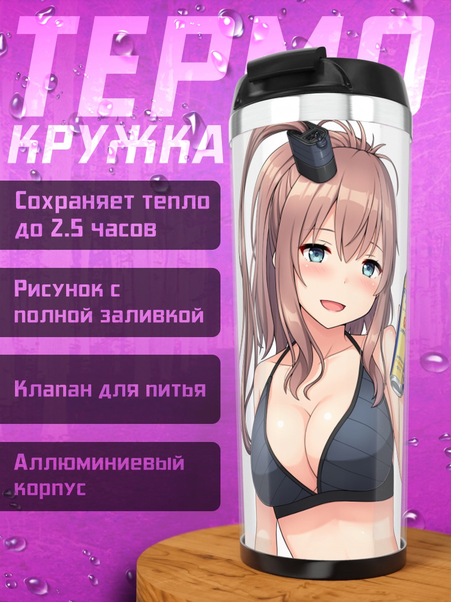 Термокружка Саратога с напитком