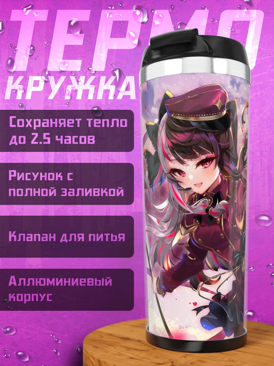 Термокружка Рена Йоруми с луком