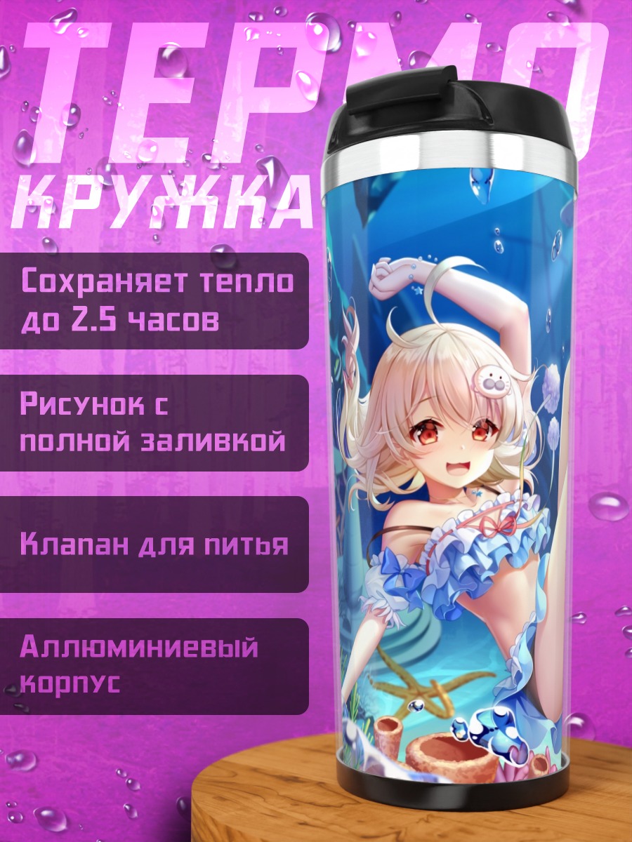 Термокружка Харука Шираками под водой
