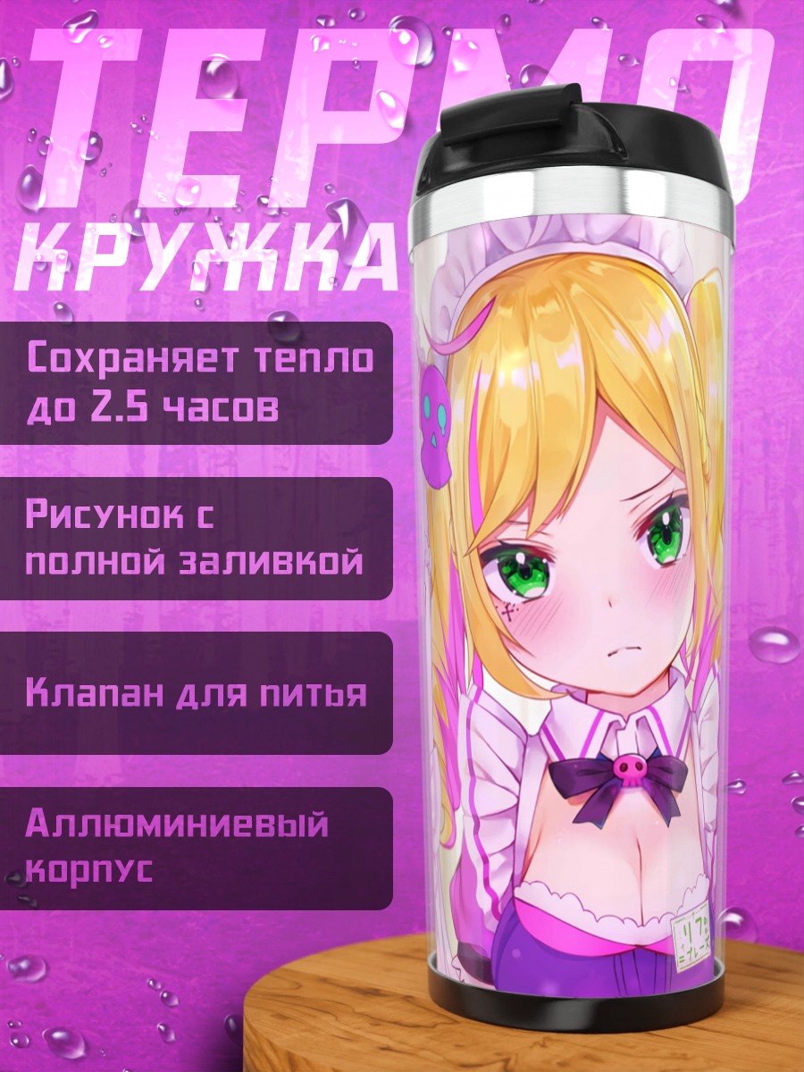 Термокружка Илу Флюор и Лиф Празе